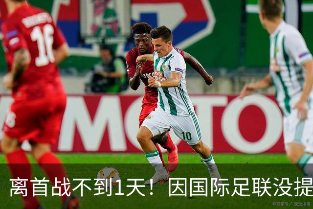 离首战不到1天！因国际足联没提供许可，乌拉圭航班被推迟4个小时